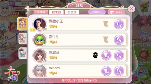 姐妹情有点甜！《衣之国》闺蜜互赠爱心巧克力