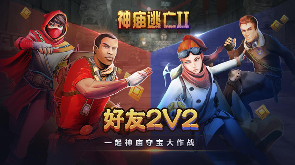 开启一场崭新旅程 神庙逃亡2儿童节版本来临