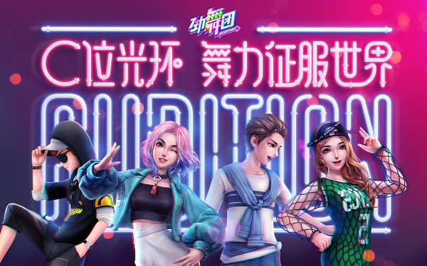 5秒找到对手？《劲舞团》手游新资料片匹配机制