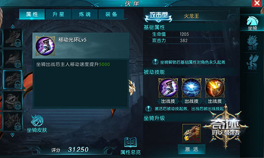 《奇迹:最强者》强力坐骑助你轻松先人一步
