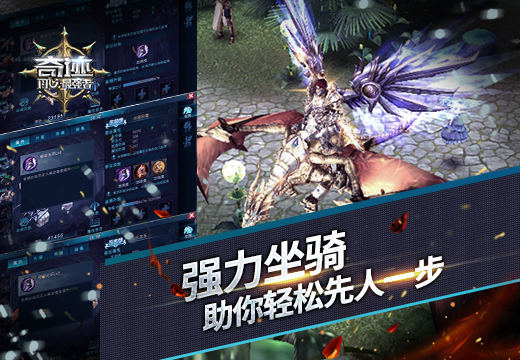 《奇迹:最强者》强力坐骑助你轻松先人一步
