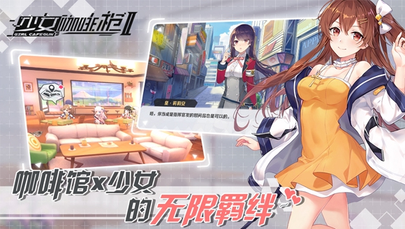 《少女咖啡枪2》弹幕化作战 live2D自由换装