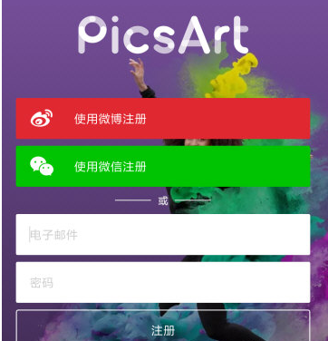 《PicsArt》账号注册方法介绍