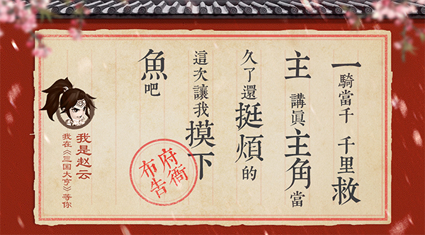 赵云也学会摸鱼了？《三国大亨》众武将独特一面