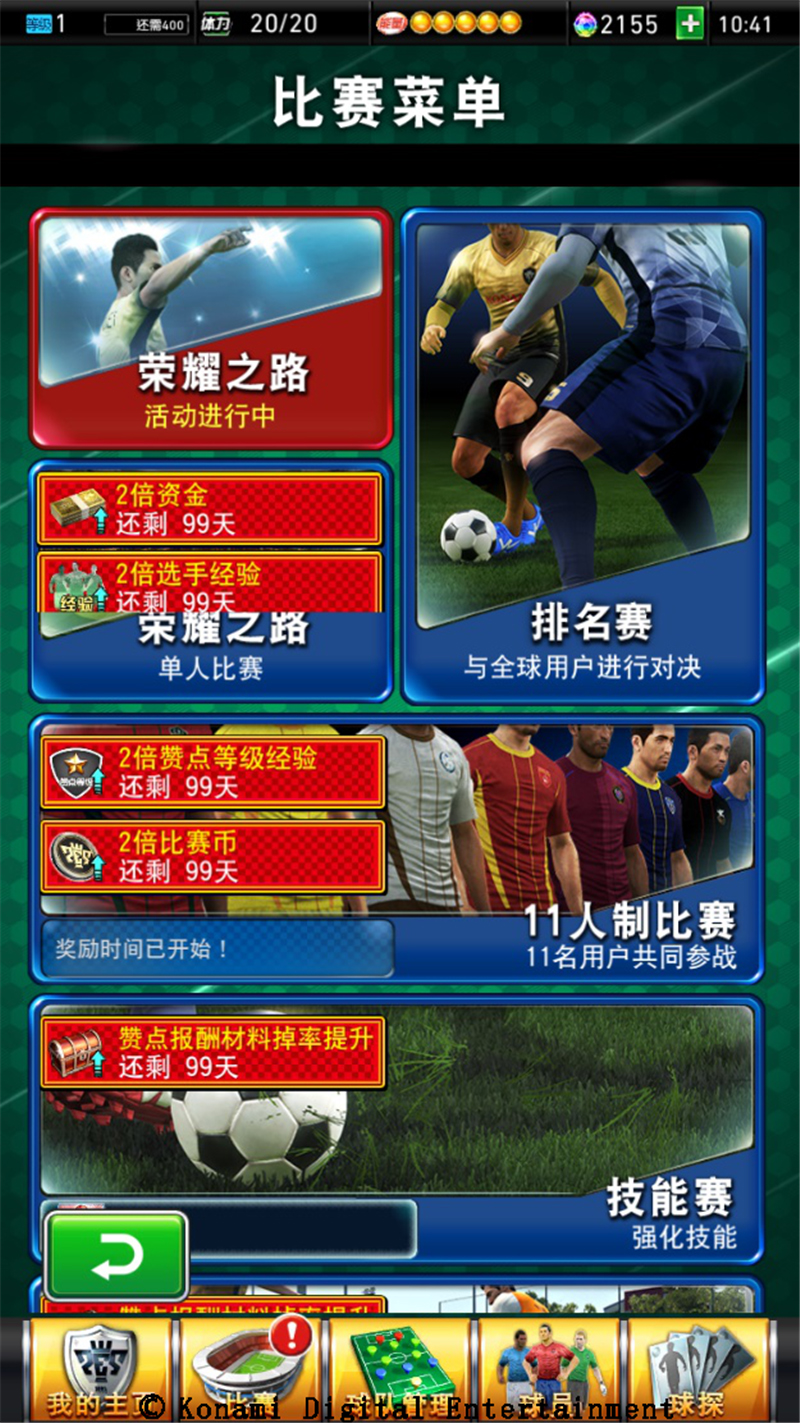 《实况：王者集结》预约火爆，6月1日iOS上线