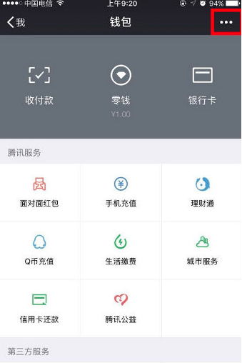 《微信》交易记录删除不了解决方法