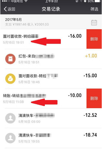 《微信》交易记录删除不了解决方法