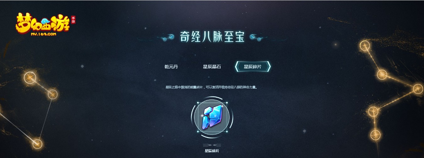 重磅来袭！《梦幻西游》手游奇经八脉系统正式外测