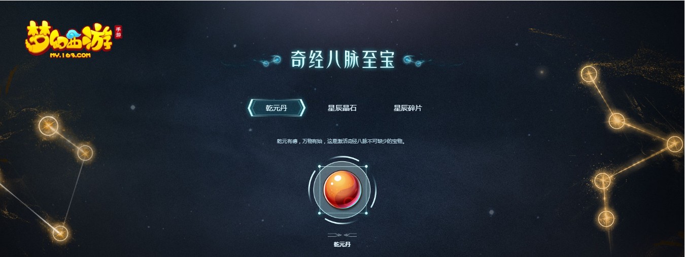 重磅来袭！《梦幻西游》手游奇经八脉系统正式外测