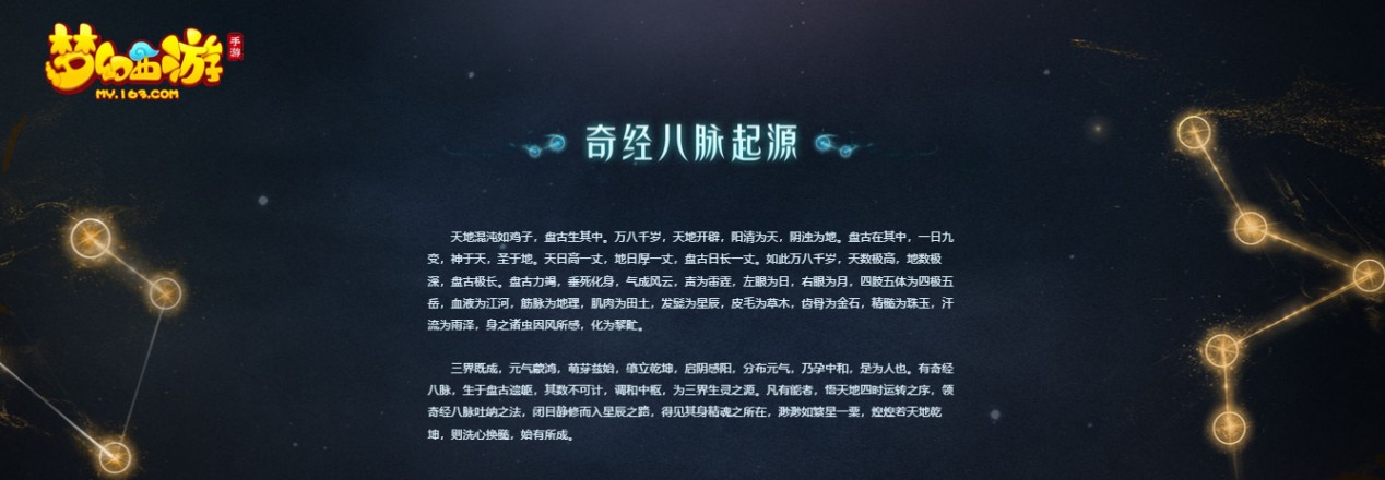 重磅来袭！《梦幻西游》手游奇经八脉系统正式外测