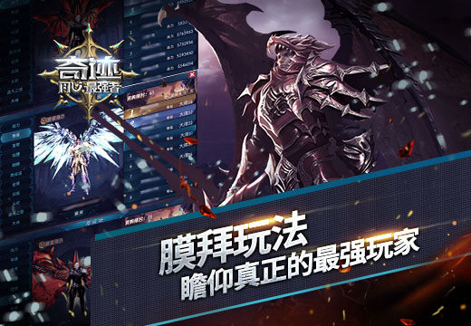 《奇迹:最强者》膜拜玩法，瞻仰真正的最强玩家