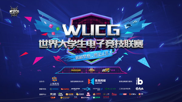 WUCG校园预选赛激战正酣，六月角逐最强王者