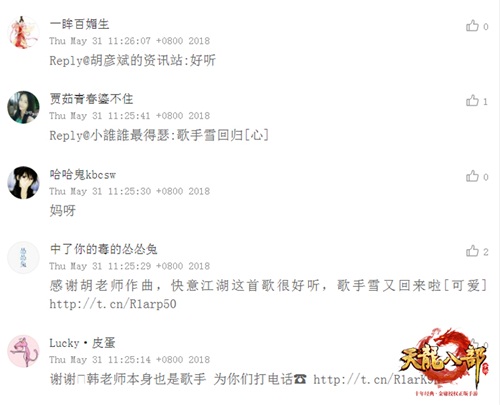 胡彦斌、韩雪献唱《天龙八部手游》主题曲 登顶QQ音乐人气榜
