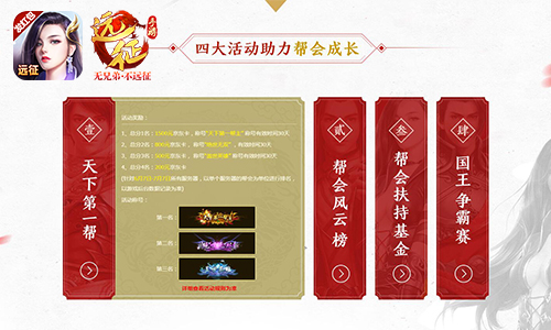 百万现金寻最强王者 《远征手游》首届帮会争霸赛开启