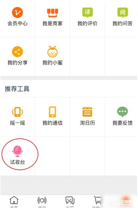 《淘宝网》试妆台功能介绍