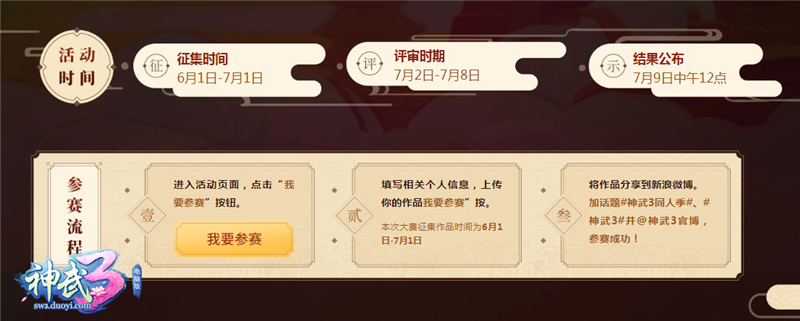 盛夏同人季！《神武3》同人绘画大赛今日开启