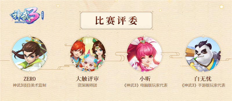 盛夏同人季！《神武3》同人绘画大赛今日开启