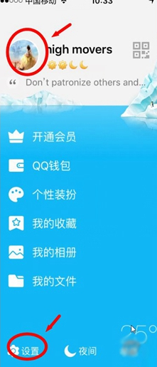 《QQ》查看流量消耗统计方法介绍