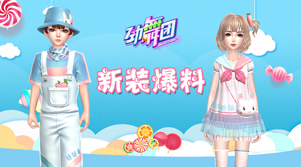 做精致的猪猪女孩！《劲舞团》手游节日穿搭指南