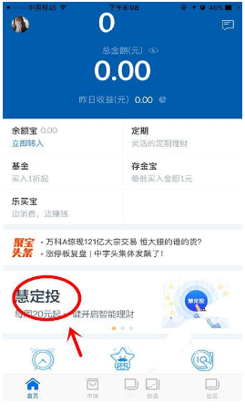 《支付宝》蚂蚁聚宝慧定投开启方法