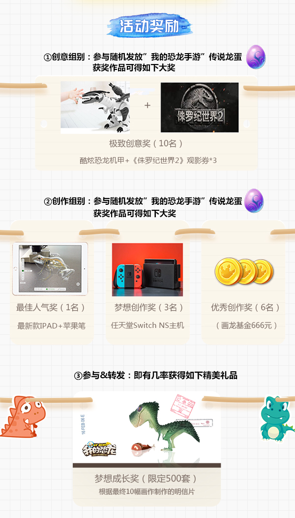 《我的恐龙》6月公测圆梦奇思妙想  拿万元好礼