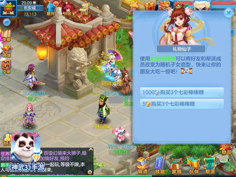 神武3手游陪你欢度六一 特殊道具变身子女造型