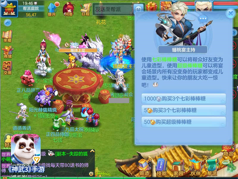 神武3手游陪你欢度六一 特殊道具变身子女造型