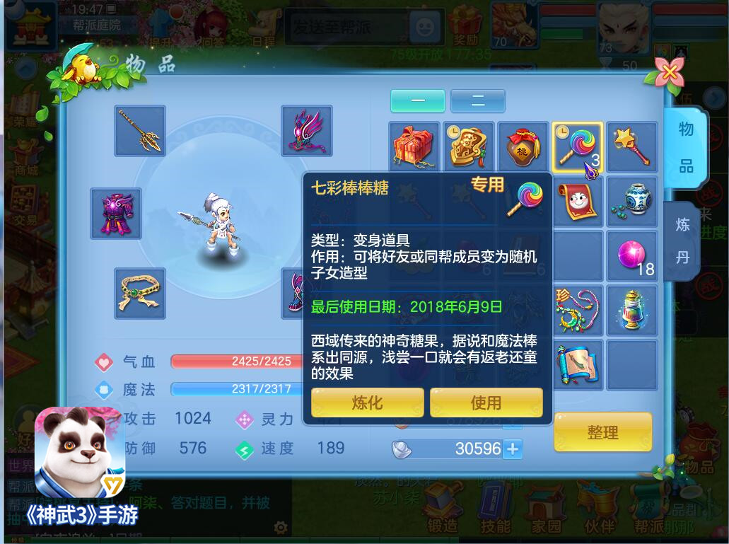 神武3手游陪你欢度六一 特殊道具变身子女造型