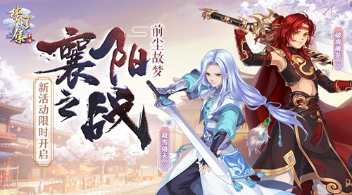 与君共年少 《梦间集》倚天屠龙幼年形态登场