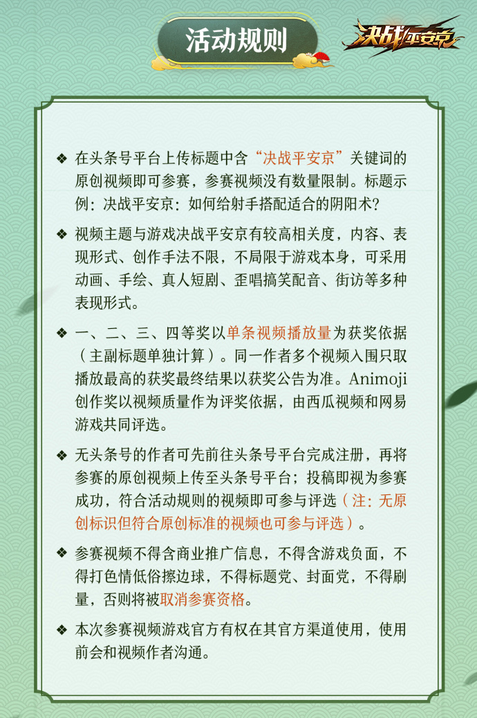 《决战！平安京》视频征集大赛开启 一起瓜分万元大奖