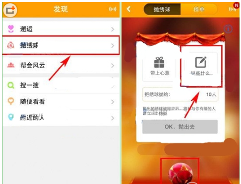 《对面》抛绣球方法介绍
