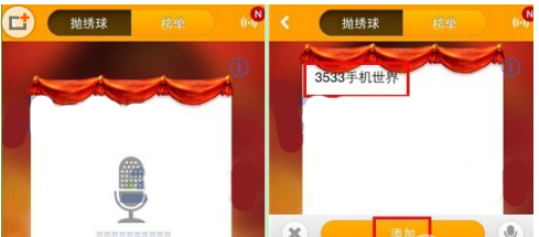 《对面》抛绣球方法介绍