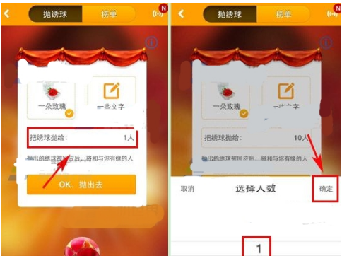《对面》抛绣球方法介绍