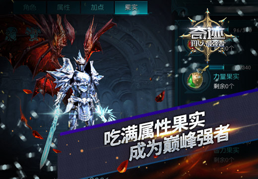 《奇迹:最强者》吃满属性果实，成为巅峰强者