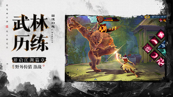 中手游国漫幻想武侠《画江湖之杯莫停》 今日开测