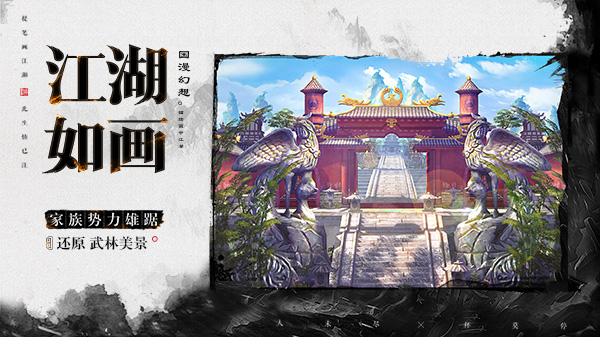 中手游国漫幻想武侠《画江湖之杯莫停》 今日开测