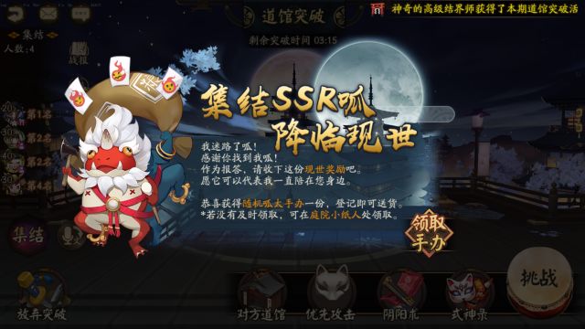 《阴阳师》呱太传记上线！道馆突破奖励UP！