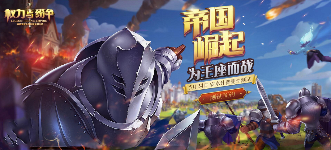 发起联盟战争，《权力与纷争》与盟友一起攻城掠地