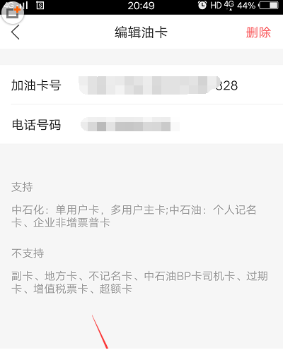 《汽车之家》加油卷使用方法介绍