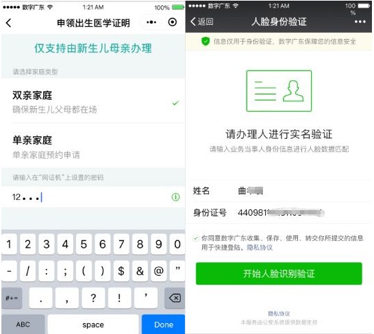 《微信》申请电子出生卡教程