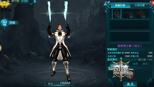 《奇迹:最强者》穿上帅气时装包你魅力过人