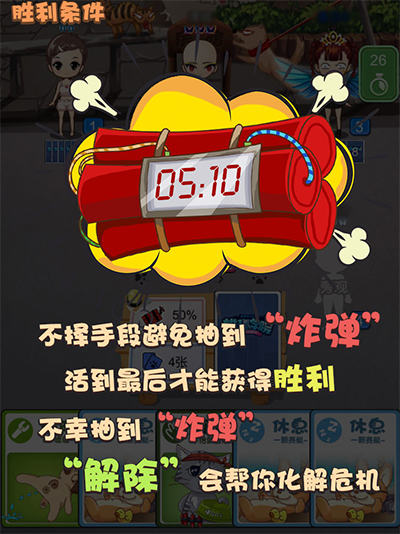 《推理学院》新玩法驾到！全新游戏：炸弹猫热力来袭