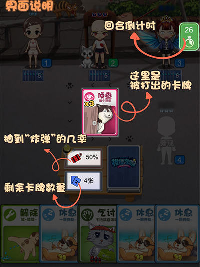 《推理学院》新玩法驾到！全新游戏：炸弹猫热力来袭