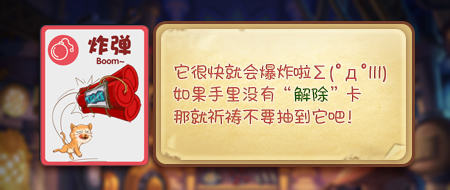 《推理学院》新玩法驾到！全新游戏：炸弹猫热力来袭