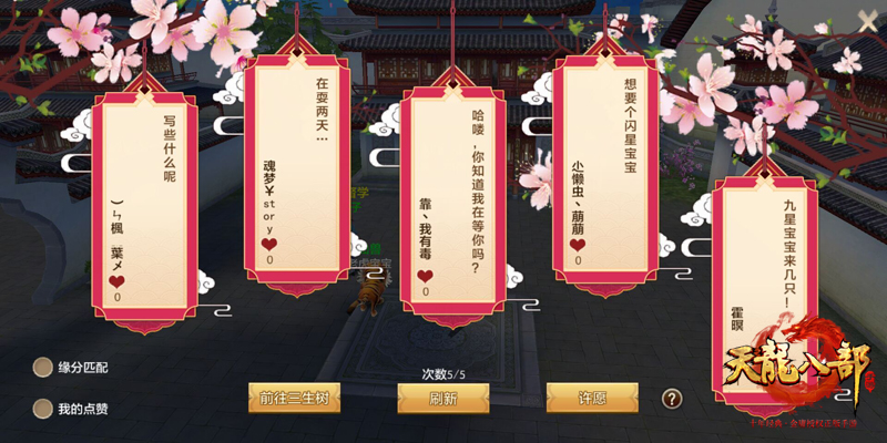众里寻卿？那人已在《天龙八部手游》三生树下