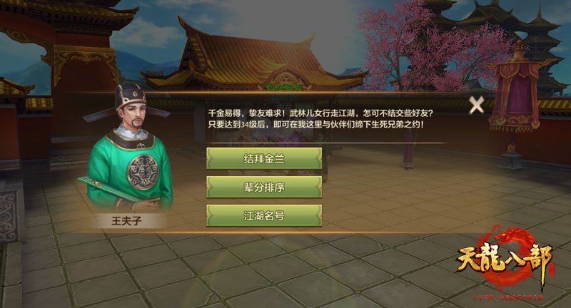 众里寻卿？那人已在《天龙八部手游》三生树下