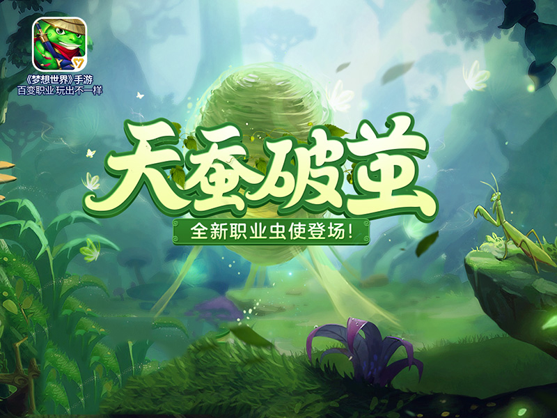十大职业飞升技能详解！《梦想世界》手游飞升系统明日开放