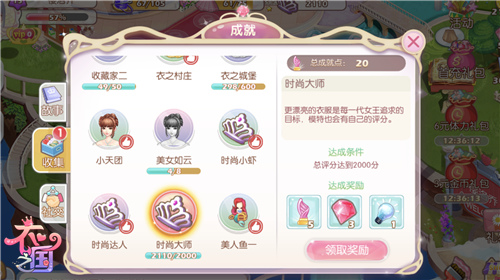 福利无限大《衣之国》成就系统记录点滴成长