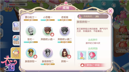 福利无限大《衣之国》成就系统记录点滴成长