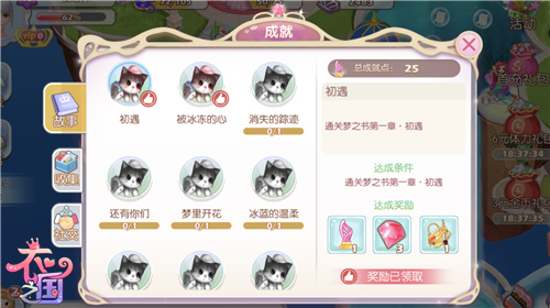 福利无限大《衣之国》成就系统记录点滴成长